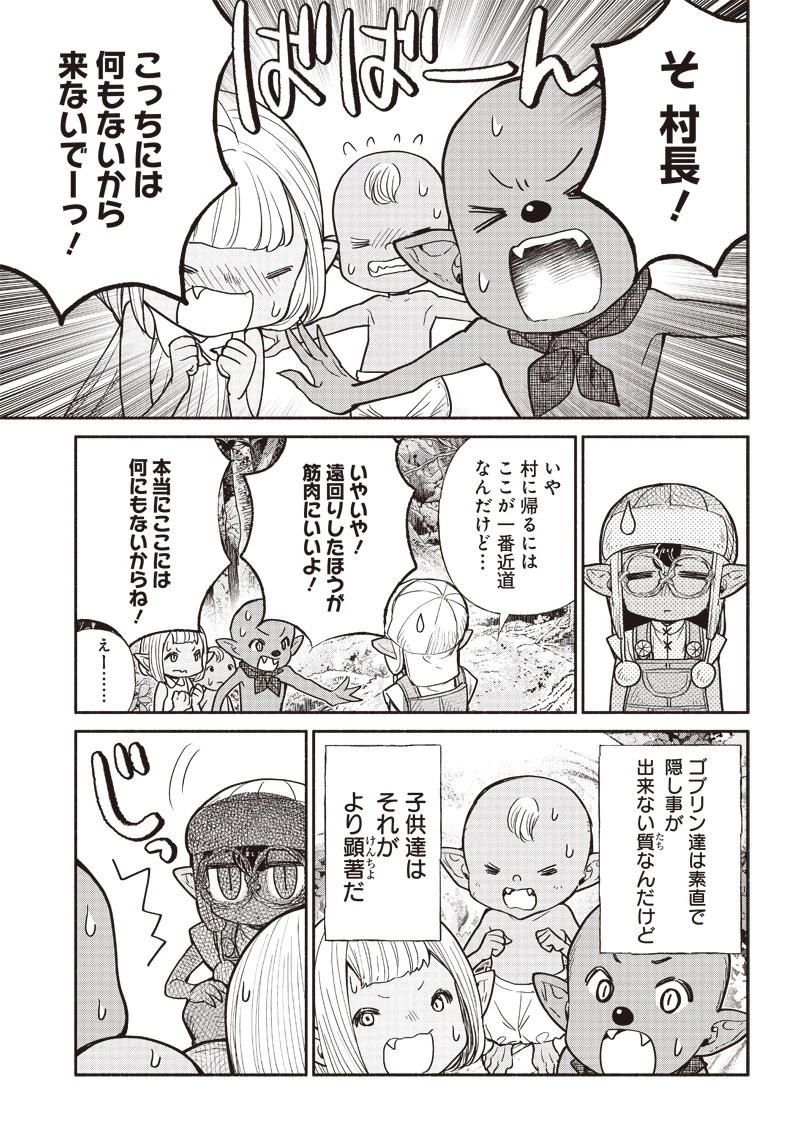 転生ゴブリンだけど質問ある？ 第32話 - 16