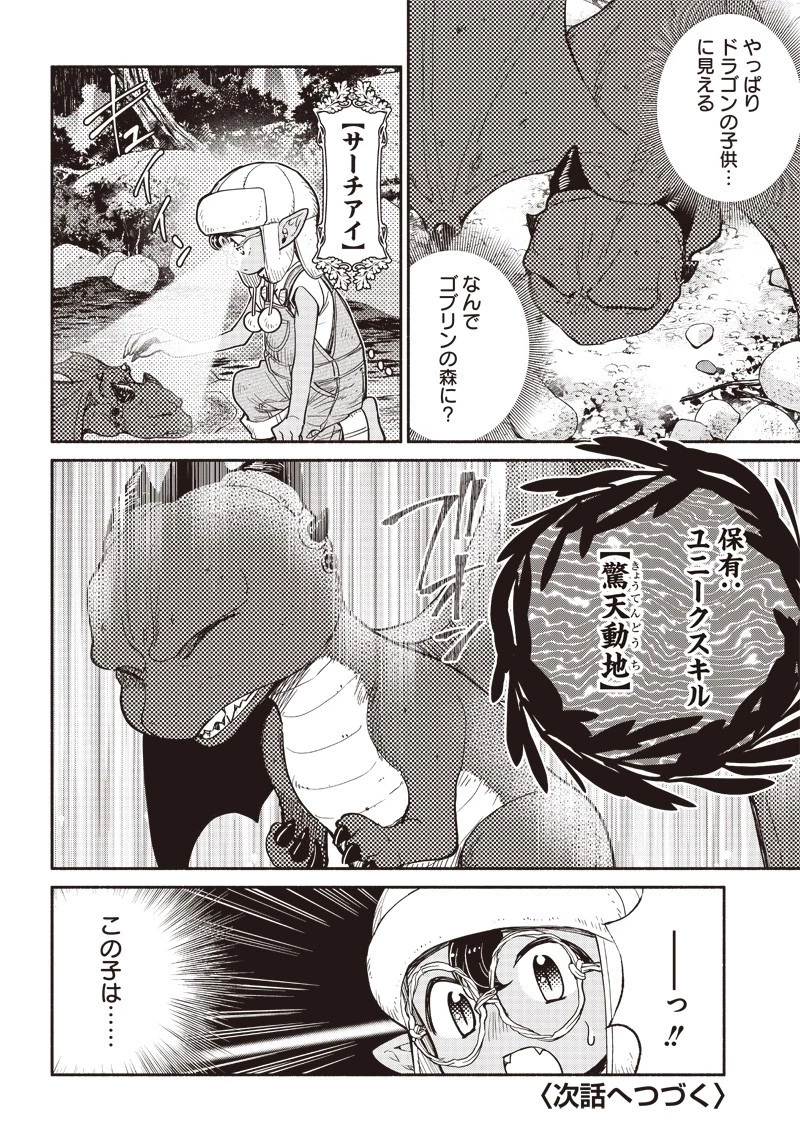 転生ゴブリンだけど質問ある？ 第32話 - 19