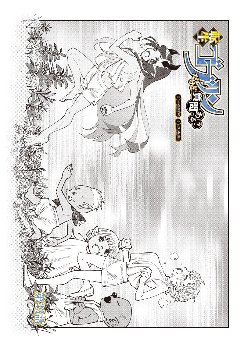 転生ゴブリンだけど質問ある？ 第33話 - 1