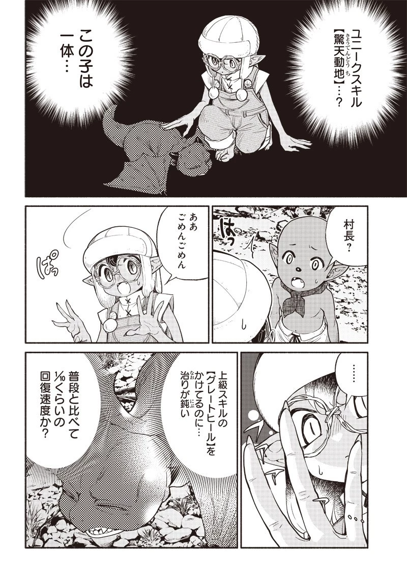 転生ゴブリンだけど質問ある？ 第33話 - 2