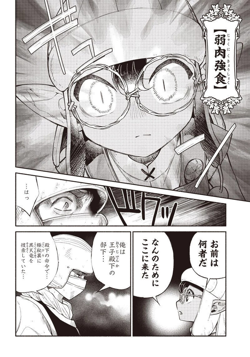 転生ゴブリンだけど質問ある？ 第33話 - 10