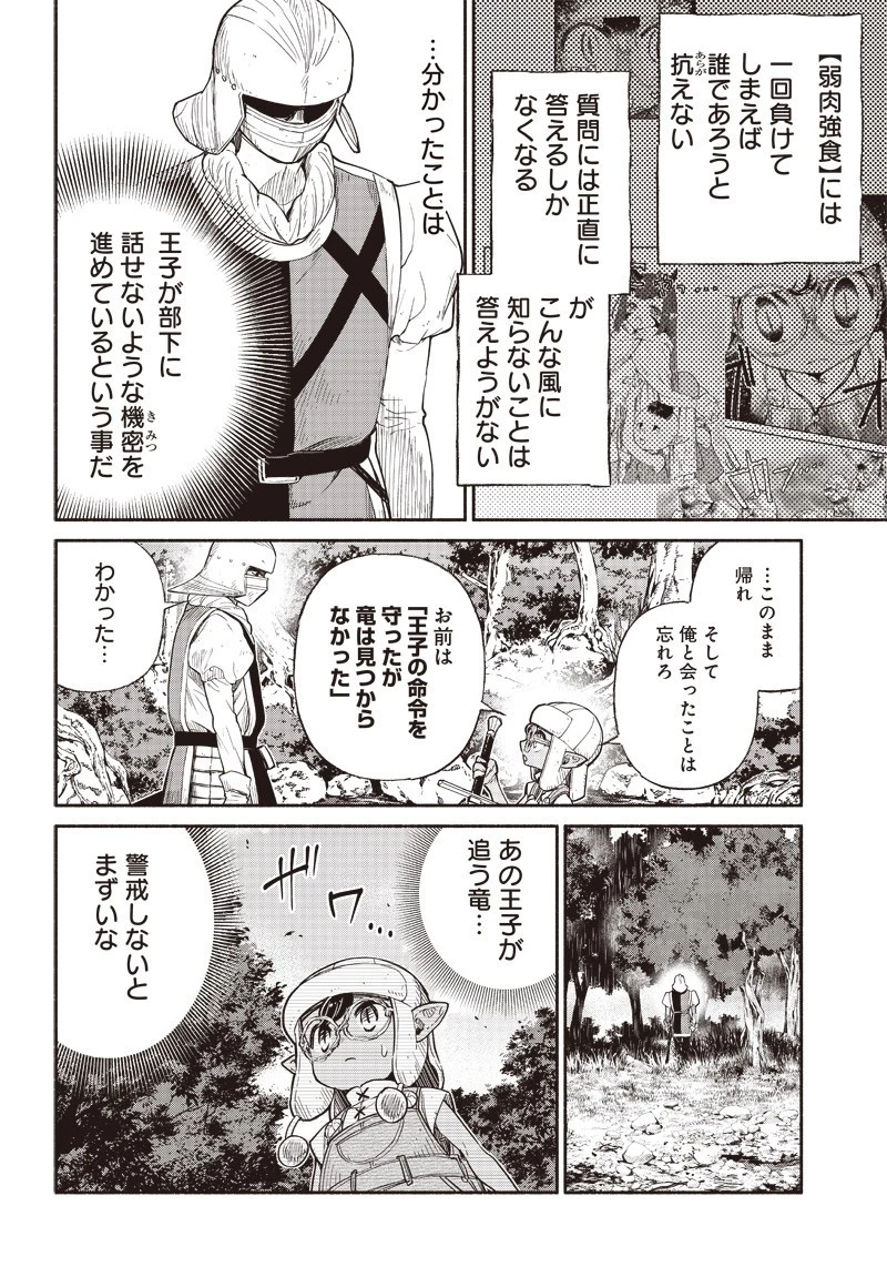 転生ゴブリンだけど質問ある？ 第33話 - 12