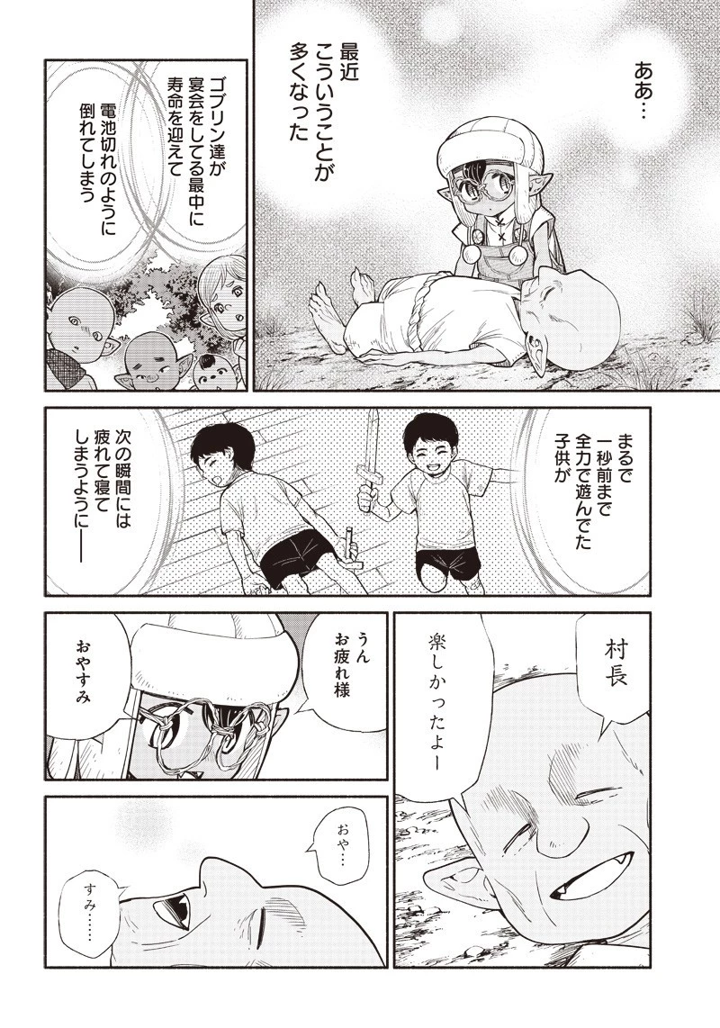 転生ゴブリンだけど質問ある？ 第33話 - 16