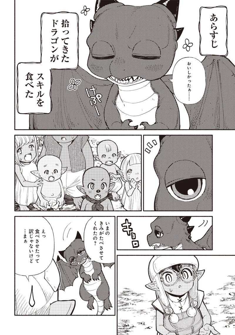 転生ゴブリンだけど質問ある？ 第34話 - 2