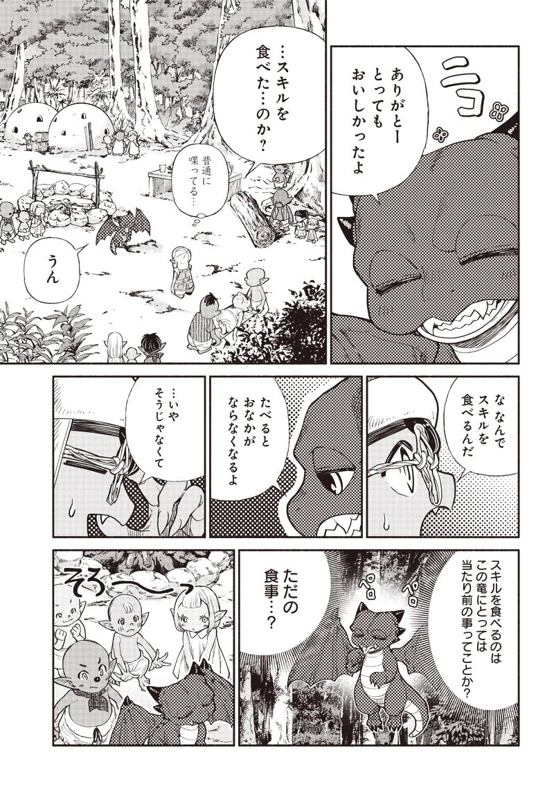 転生ゴブリンだけど質問ある？ 第34話 - 3