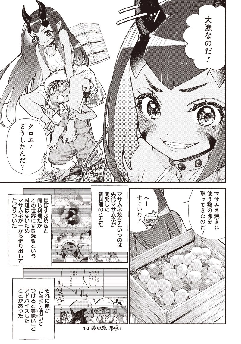 転生ゴブリンだけど質問ある？ 第34話 - 5