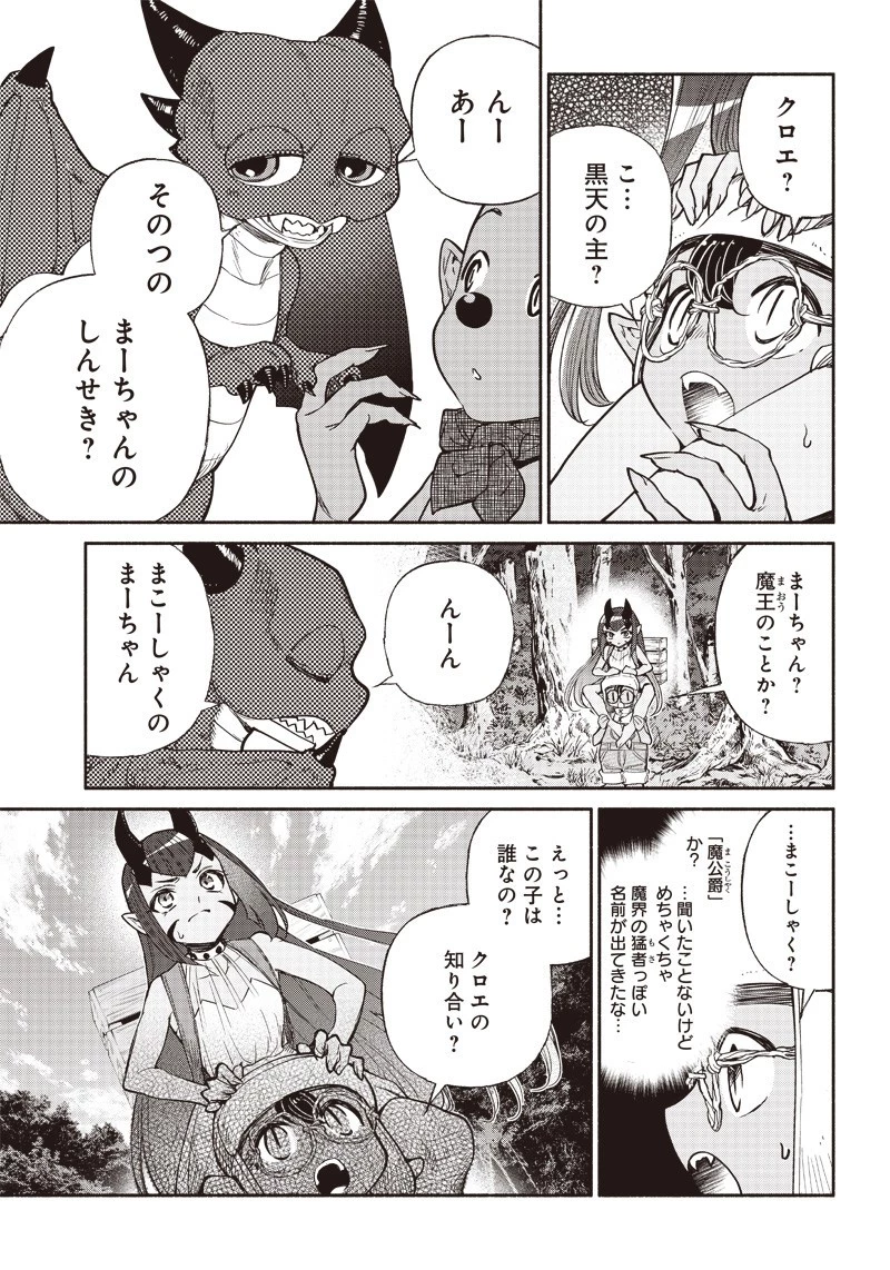 転生ゴブリンだけど質問ある？ 第34話 - 7