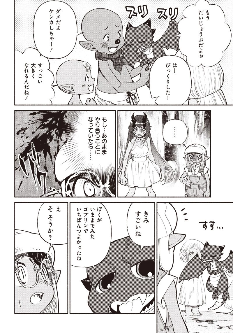 転生ゴブリンだけど質問ある？ 第34話 - 14