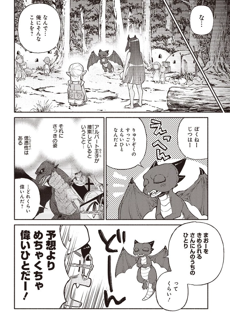 転生ゴブリンだけど質問ある？ 第35話 - 3