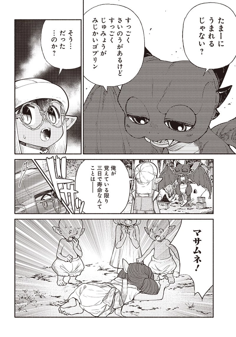 転生ゴブリンだけど質問ある？ 第35話 - 11