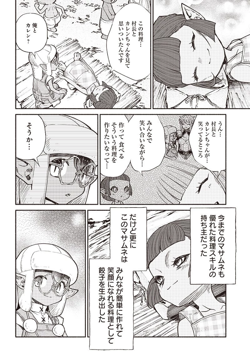 転生ゴブリンだけど質問ある？ 第35話 - 15