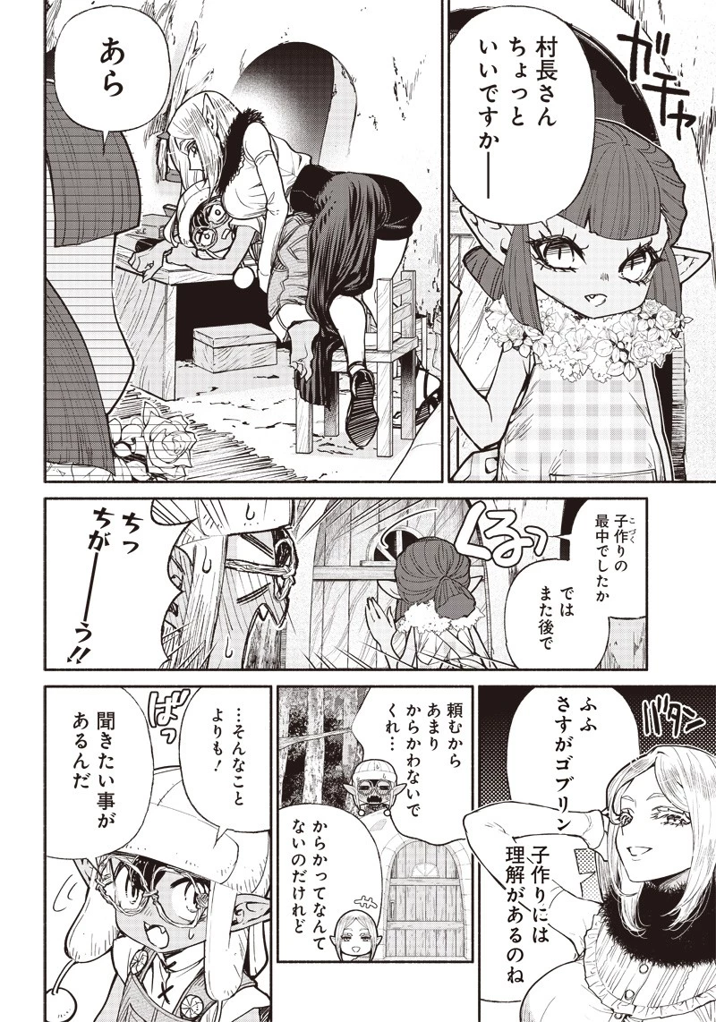 転生ゴブリンだけど質問ある？ 第37話 - 4