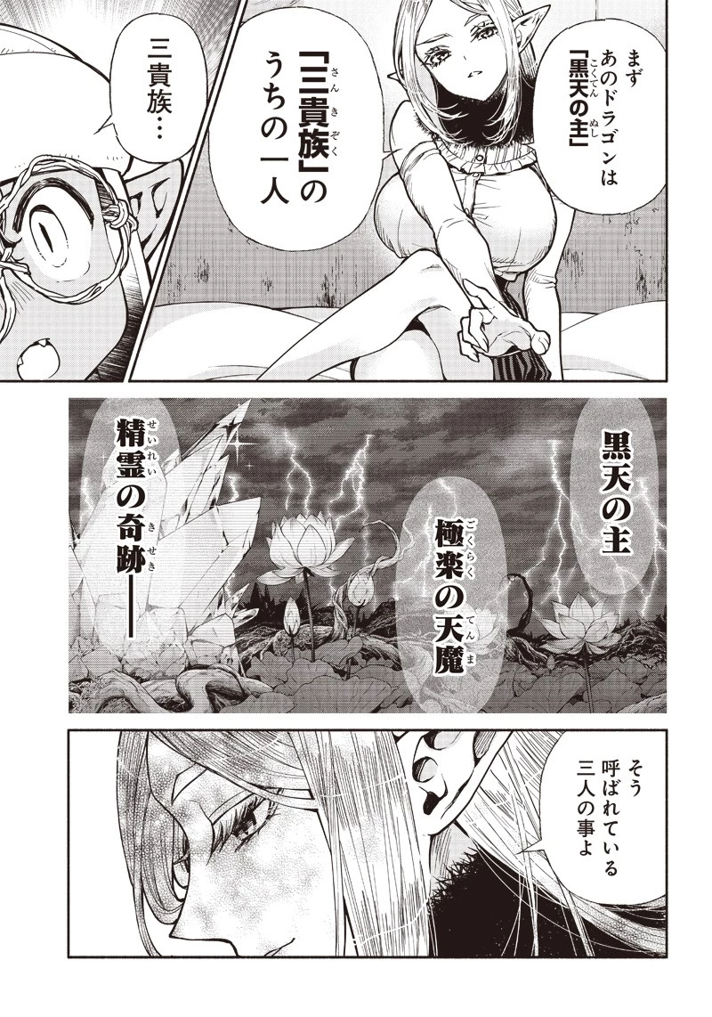 転生ゴブリンだけど質問ある？ 第37話 - 7