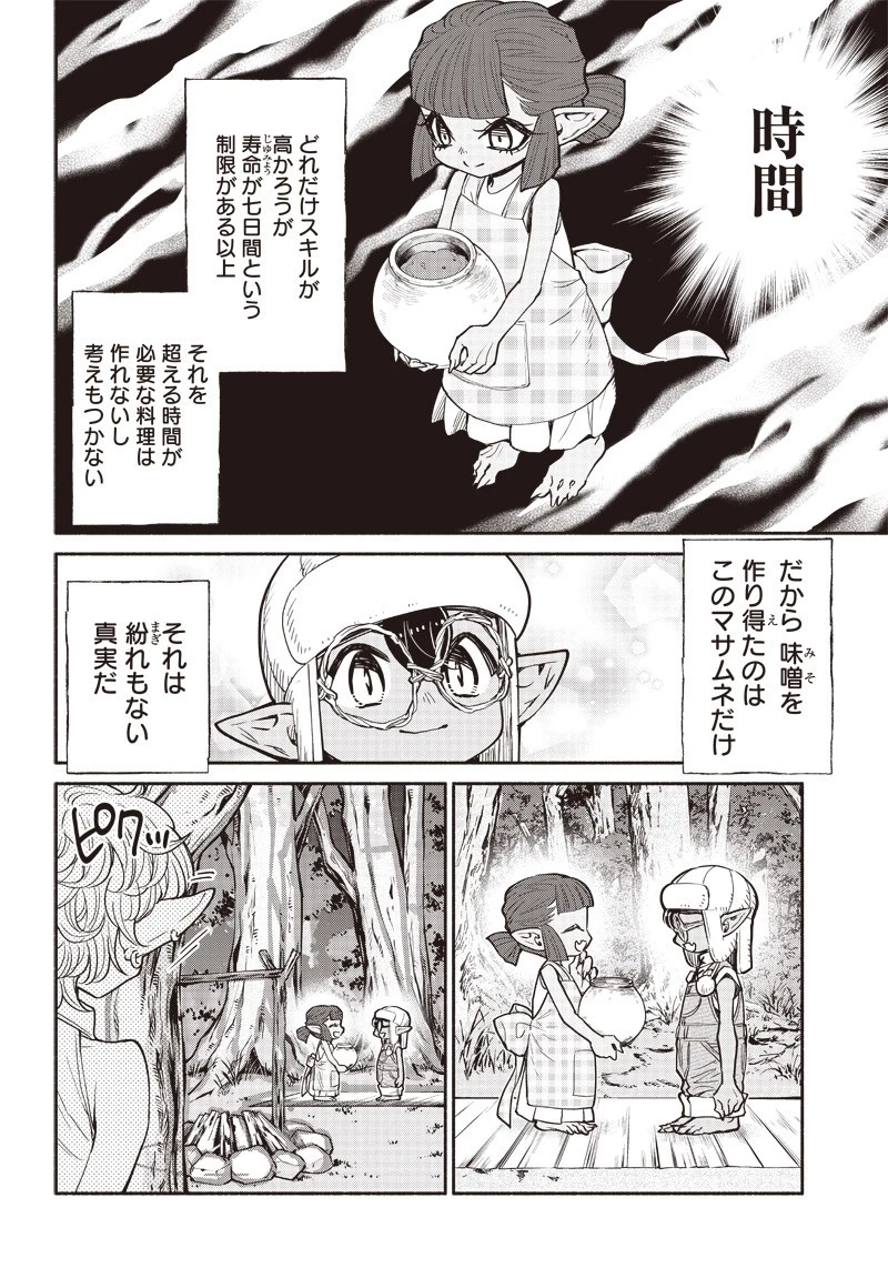 転生ゴブリンだけど質問ある？ 第39話 - 4