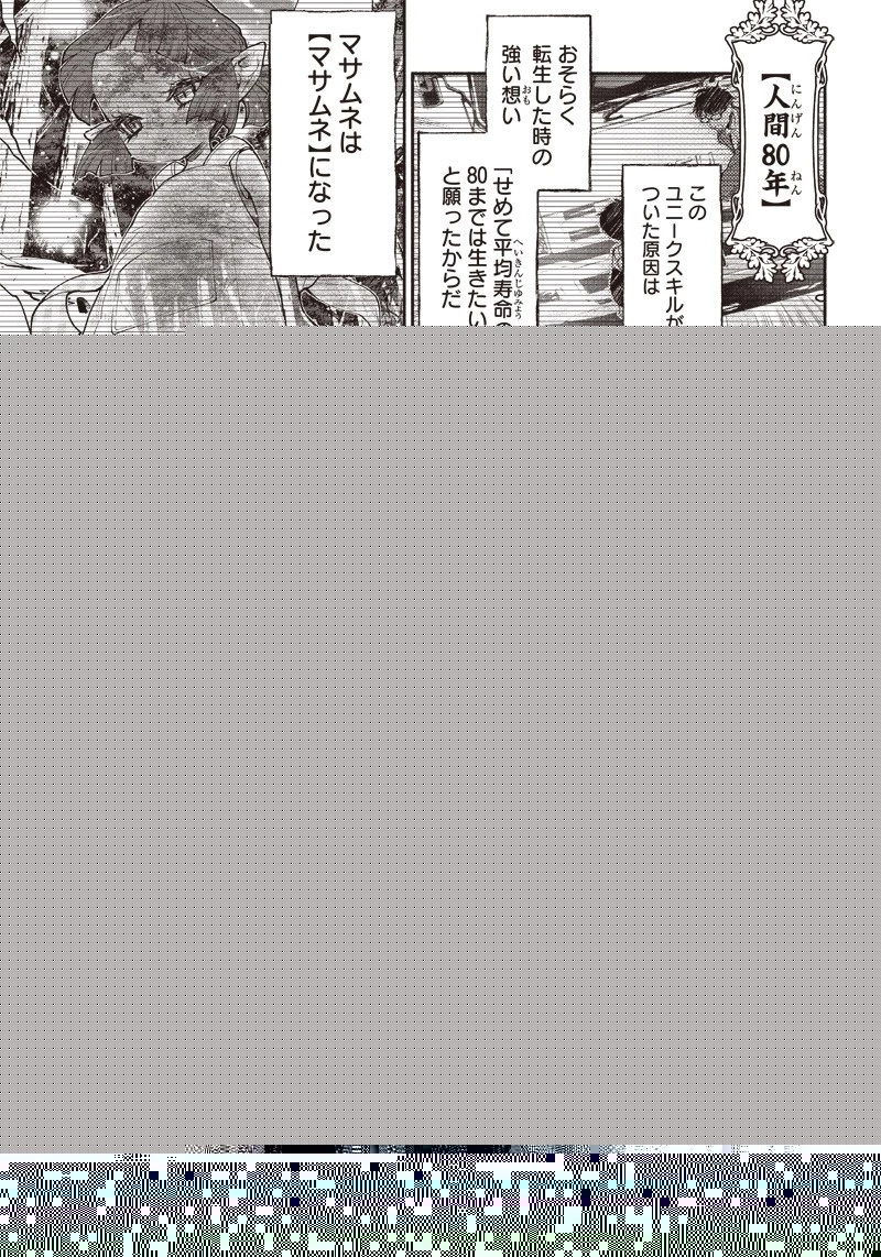 転生ゴブリンだけど質問ある？ 第39話 - 17