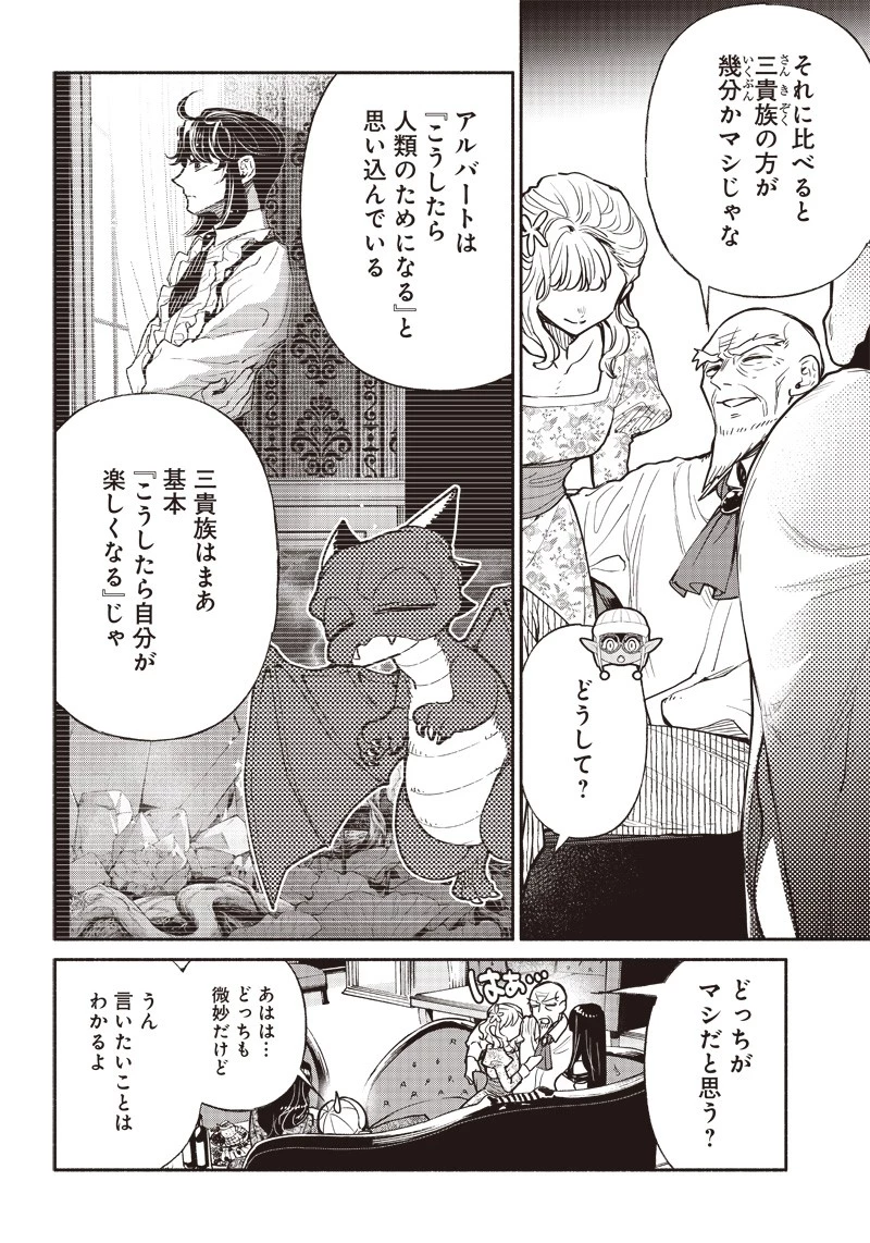 転生ゴブリンだけど質問ある？ 第41話 - 10