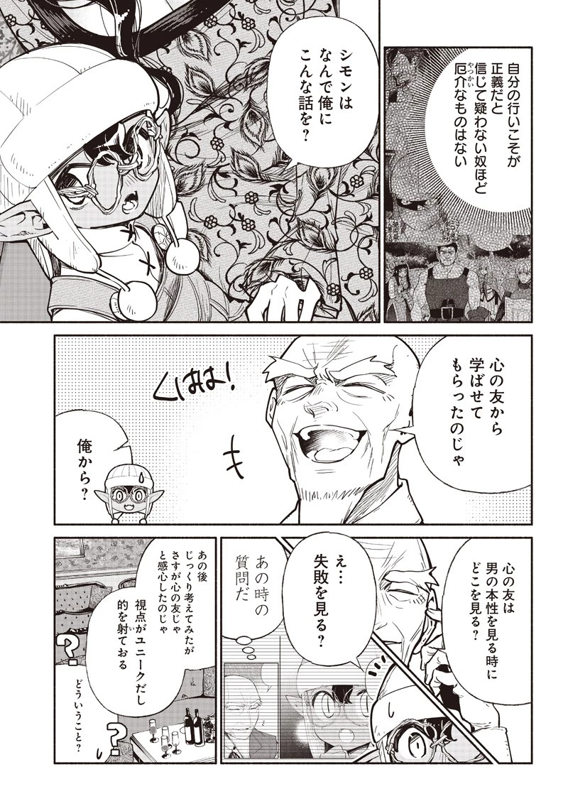 転生ゴブリンだけど質問ある？ 第41話 - 11