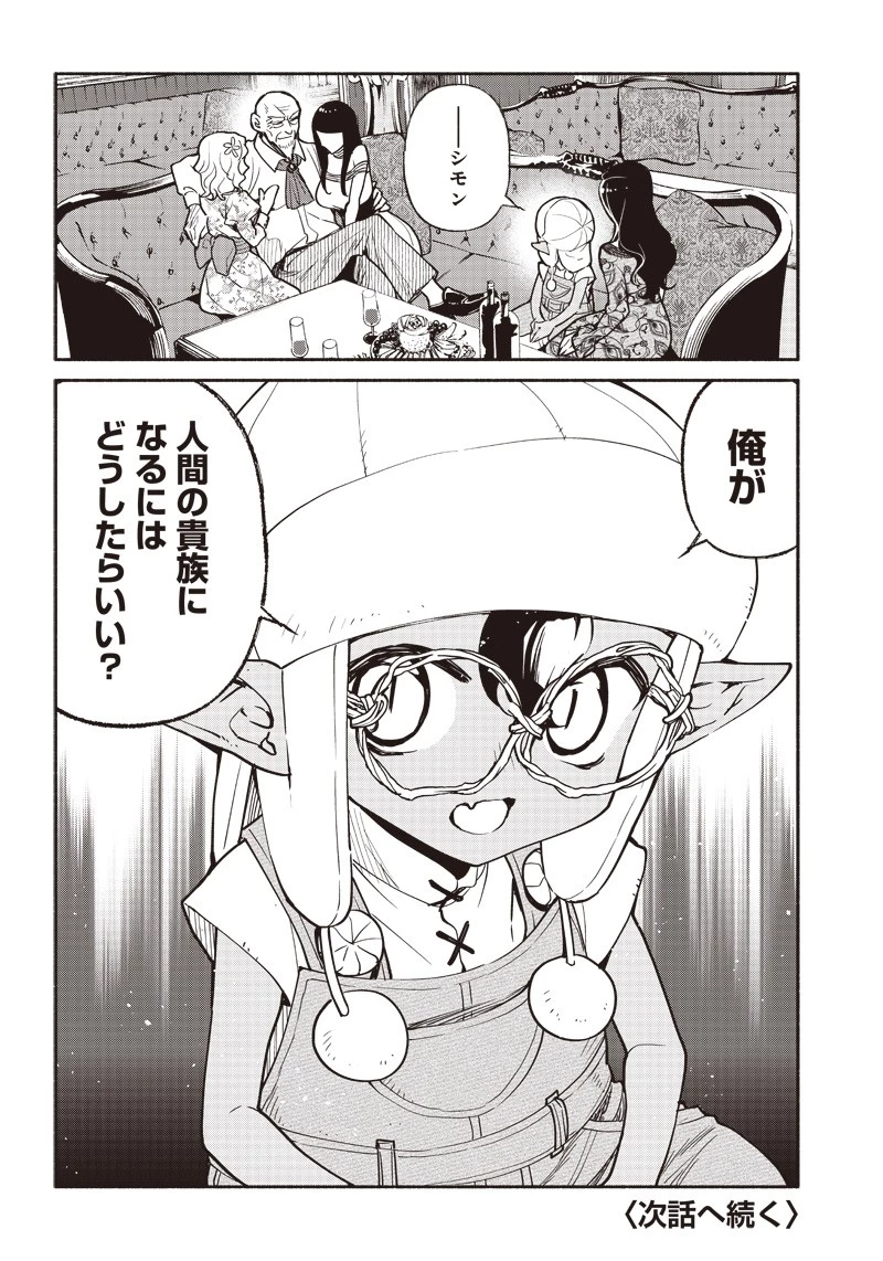 転生ゴブリンだけど質問ある？ 第41話 - 16