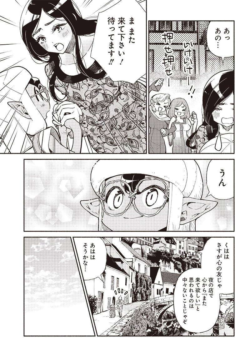 転生ゴブリンだけど質問ある？ 第42話 - 3