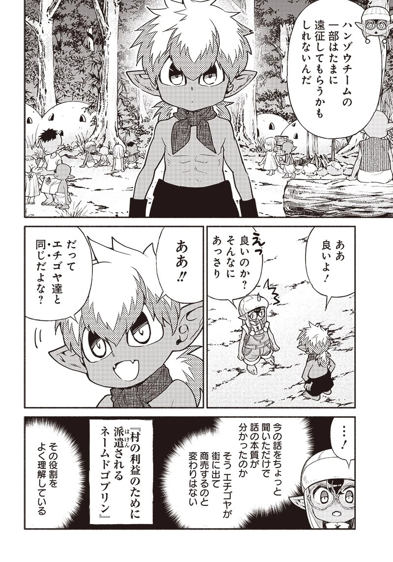 転生ゴブリンだけど質問ある？ 第42話 - 12