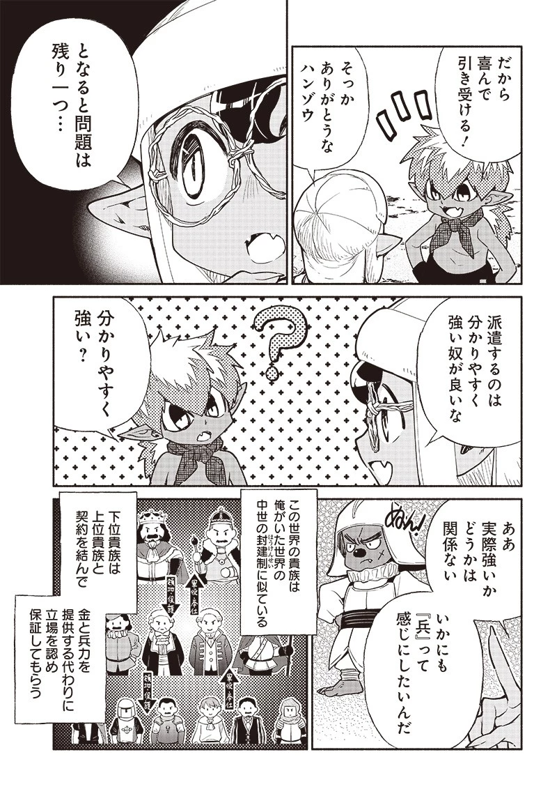 転生ゴブリンだけど質問ある？ 第42話 - 13