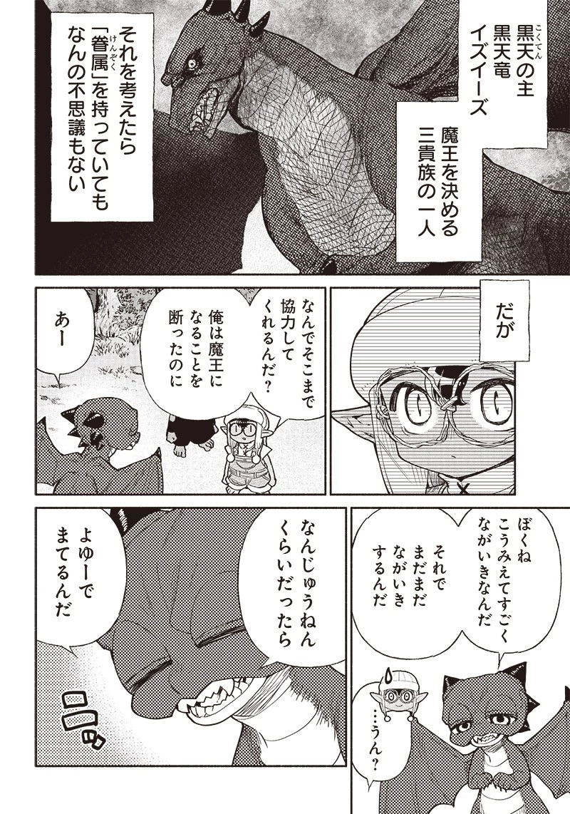 転生ゴブリンだけど質問ある？ 第42話 - 16