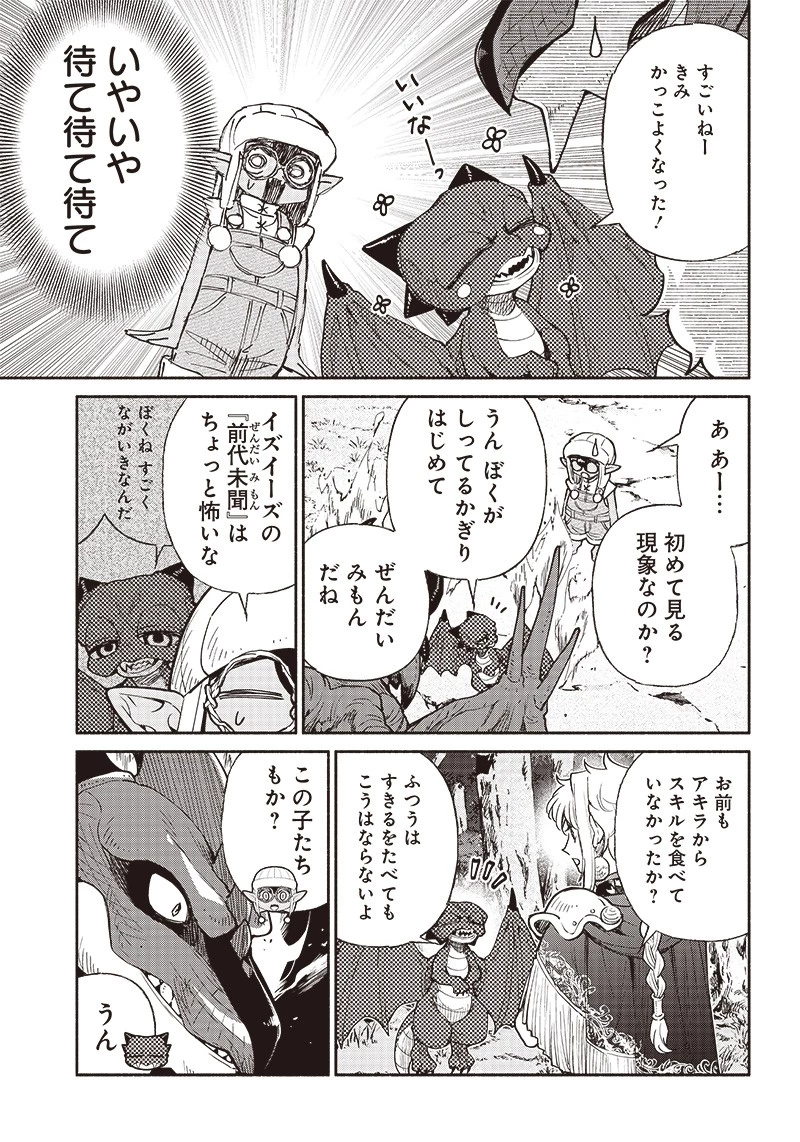 転生ゴブリンだけど質問ある？ 第44話 - 5