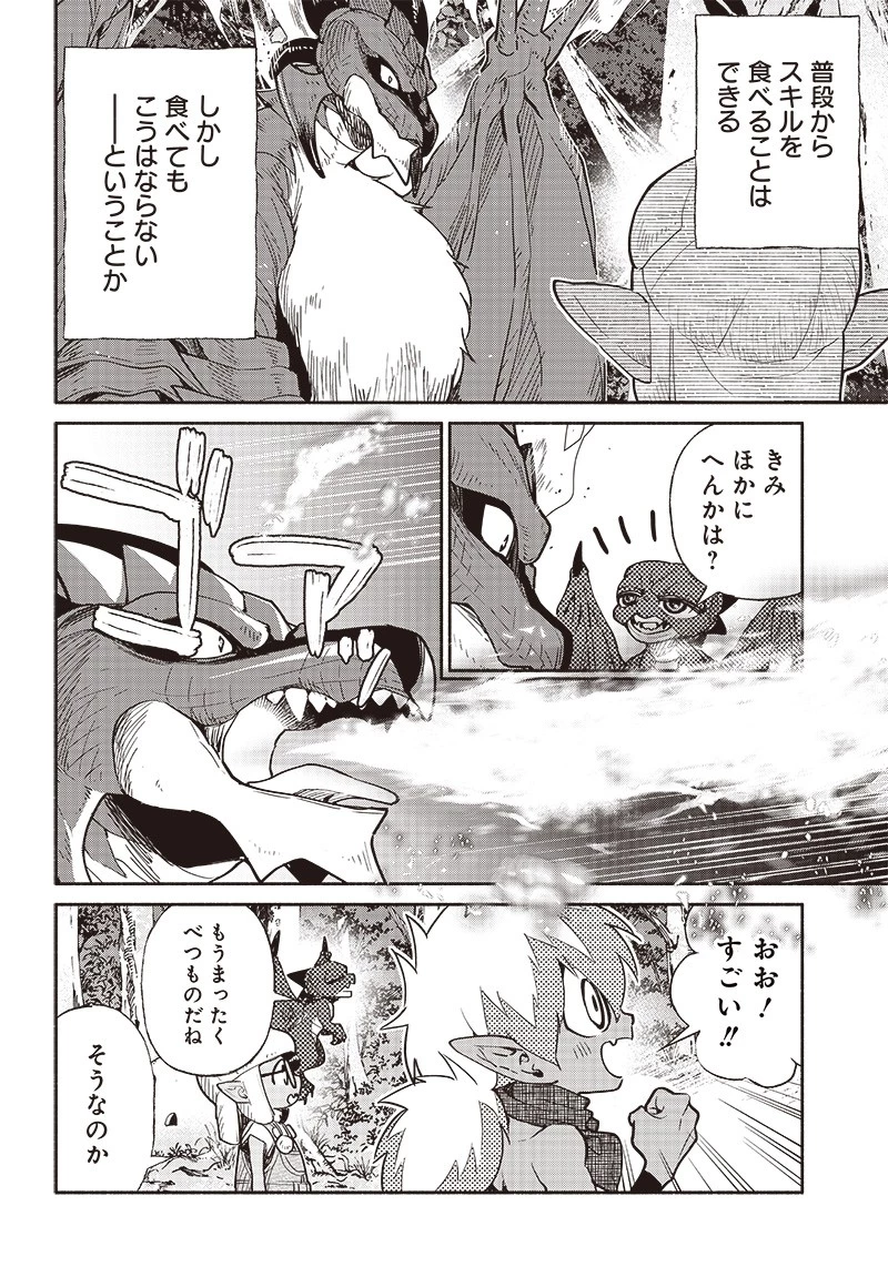 転生ゴブリンだけど質問ある？ 第44話 - 6