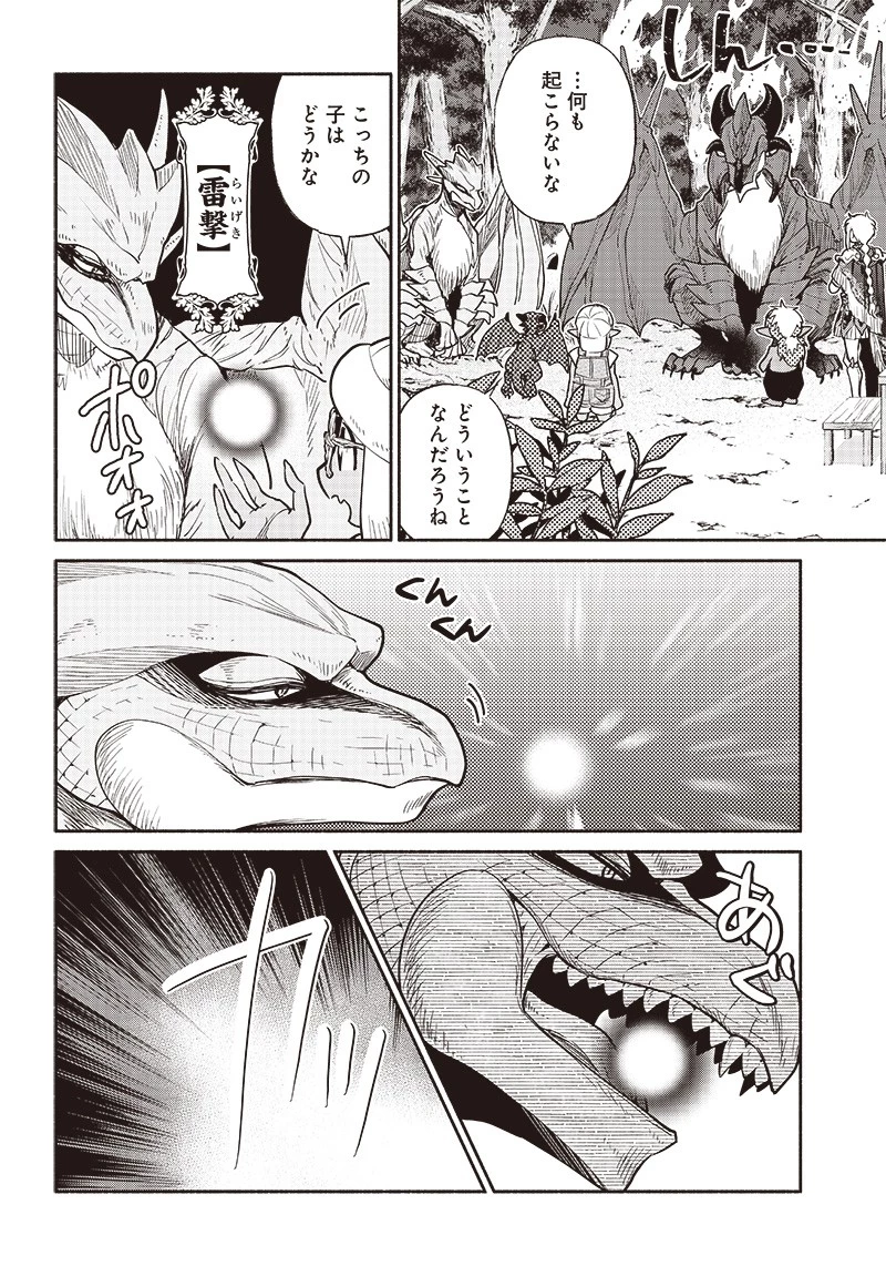 転生ゴブリンだけど質問ある？ 第44話 - 8