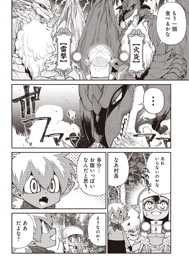 転生ゴブリンだけど質問ある？ 第44話 - 10