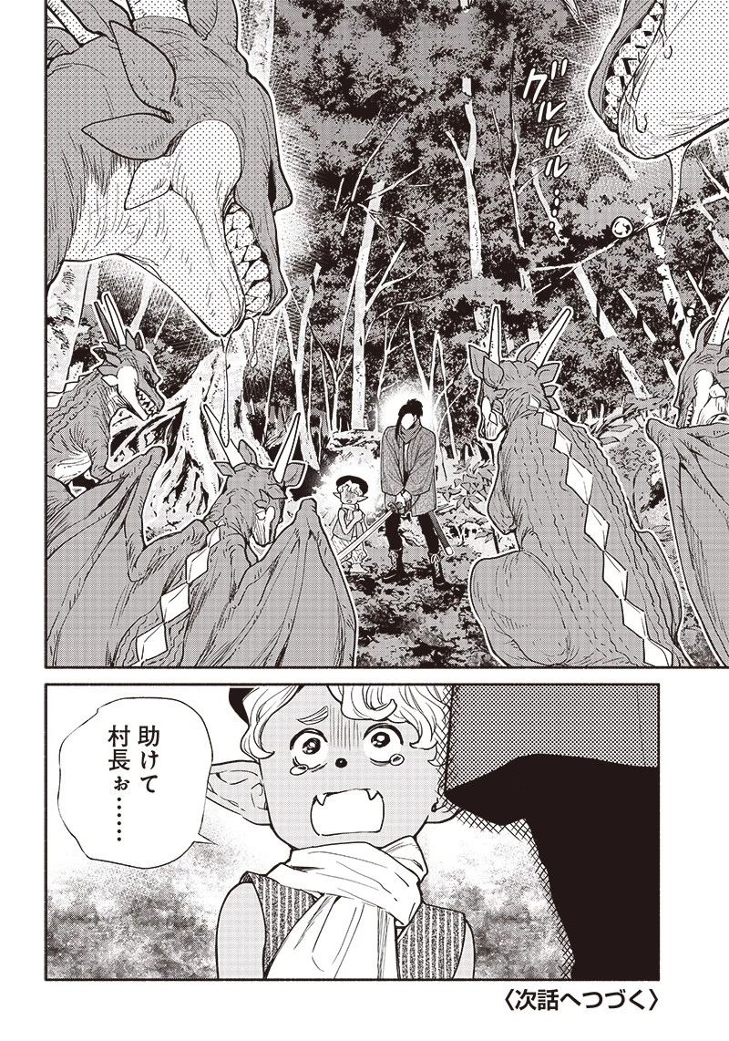 転生ゴブリンだけど質問ある？ 第44話 - 16