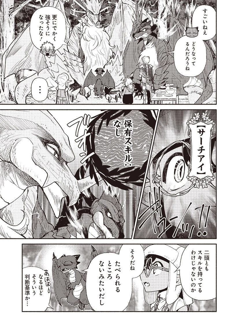 転生ゴブリンだけど質問ある？ 第45話 - 10