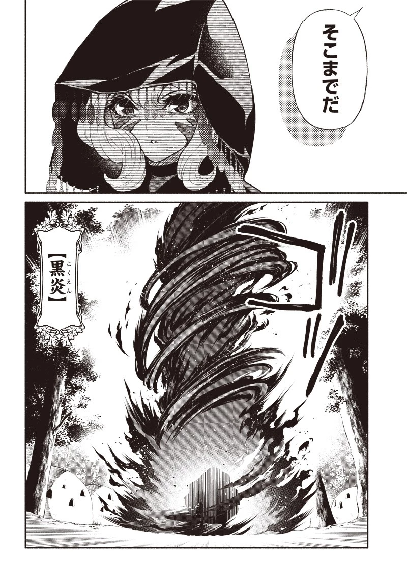 転生ゴブリンだけど質問ある？ 第47話 - 14