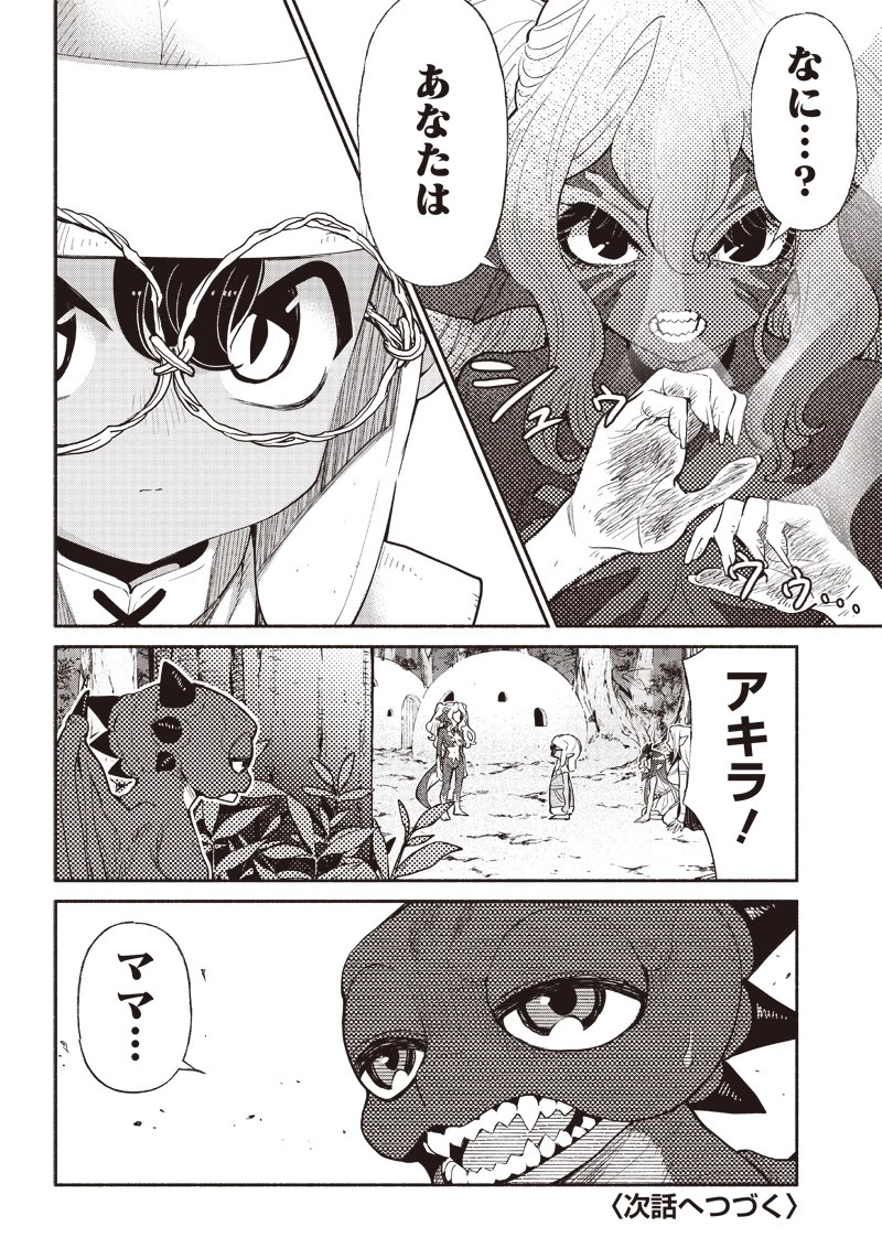 転生ゴブリンだけど質問ある？ 第47話 - 16