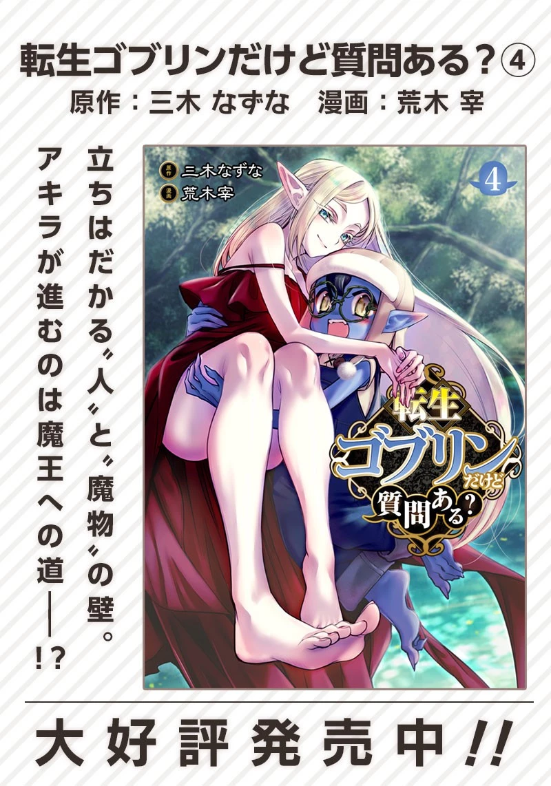 転生ゴブリンだけど質問ある？ 第48話 - 1