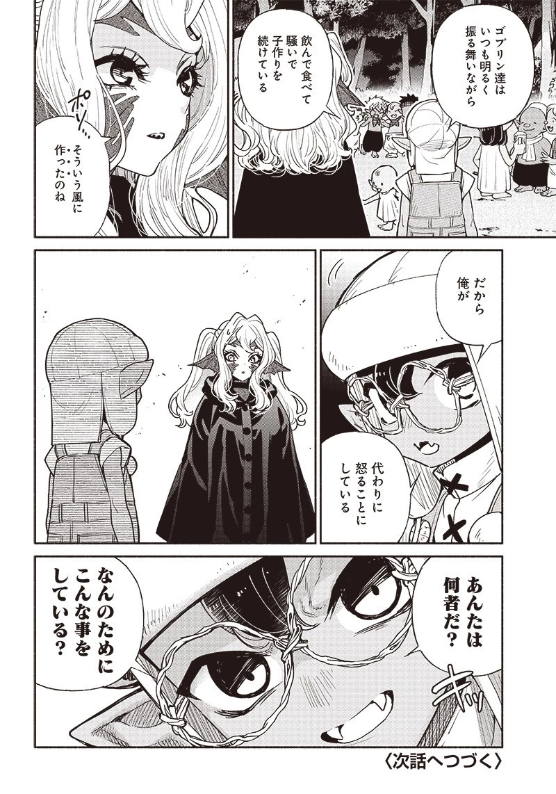 転生ゴブリンだけど質問ある？ 第48話 - 17
