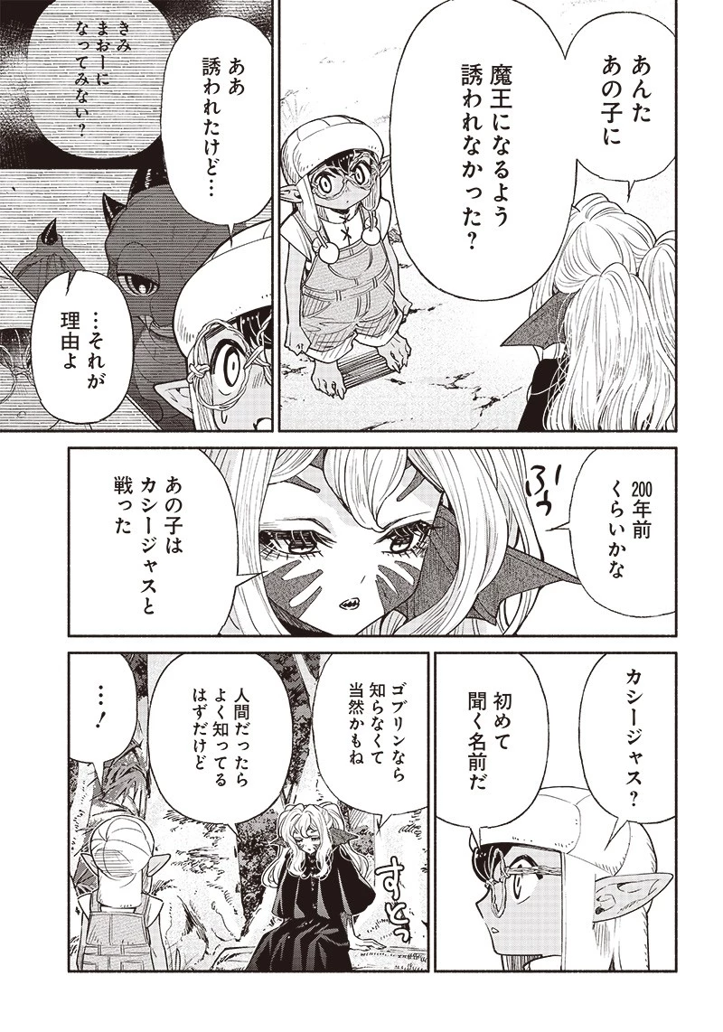 転生ゴブリンだけど質問ある？ 第49話 - 11