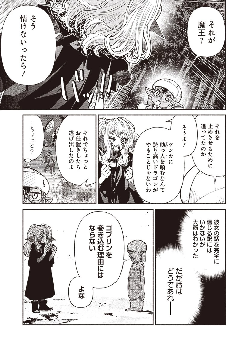転生ゴブリンだけど質問ある？ 第49話 - 13