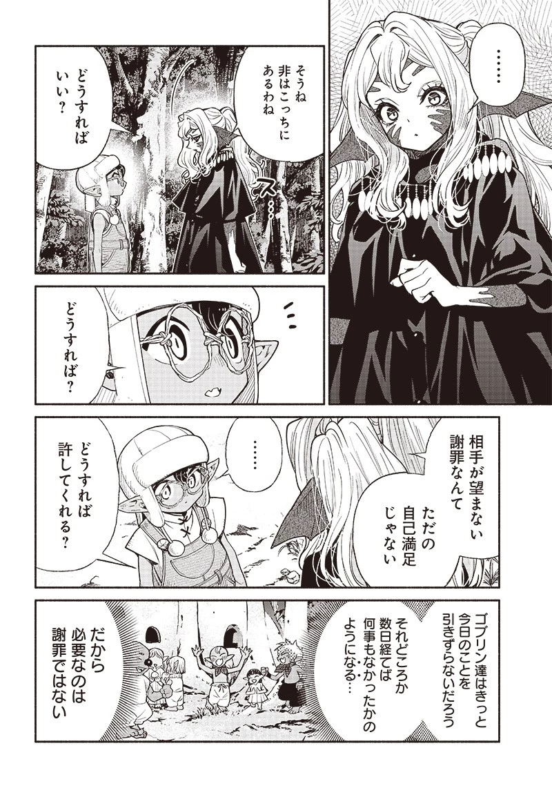 転生ゴブリンだけど質問ある？ 第49話 - 14