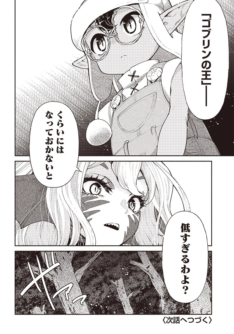 転生ゴブリンだけど質問ある？ 第49話 - 18