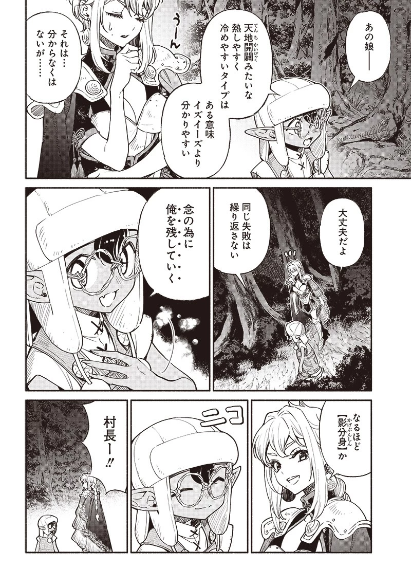 転生ゴブリンだけど質問ある？ 第50話 - 2