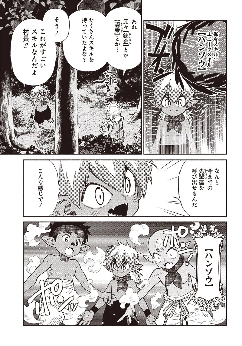 転生ゴブリンだけど質問ある？ 第50話 - 5