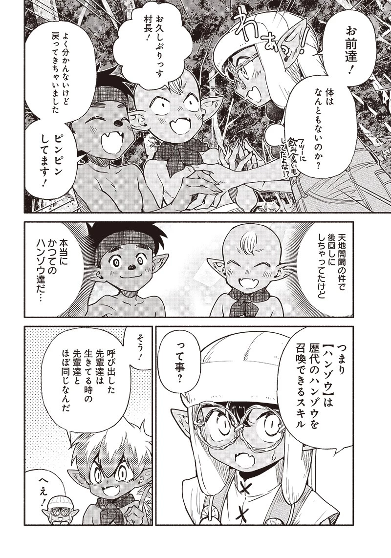 転生ゴブリンだけど質問ある？ 第50話 - 6