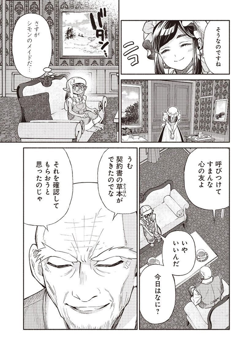 転生ゴブリンだけど質問ある？ 第50話 - 11