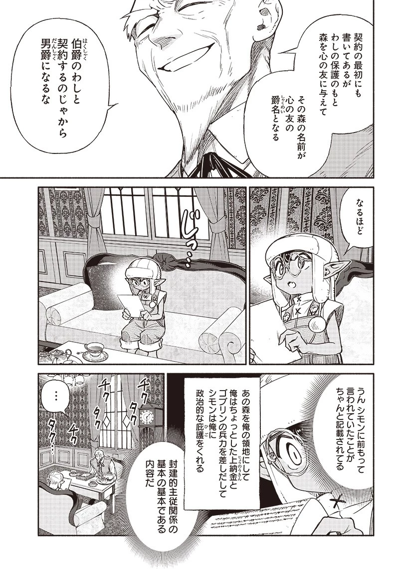 転生ゴブリンだけど質問ある？ 第50話 - 13