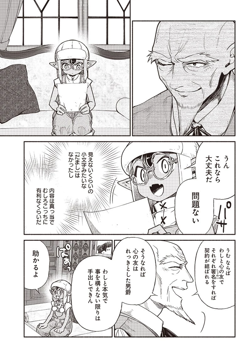 転生ゴブリンだけど質問ある？ 第50話 - 15