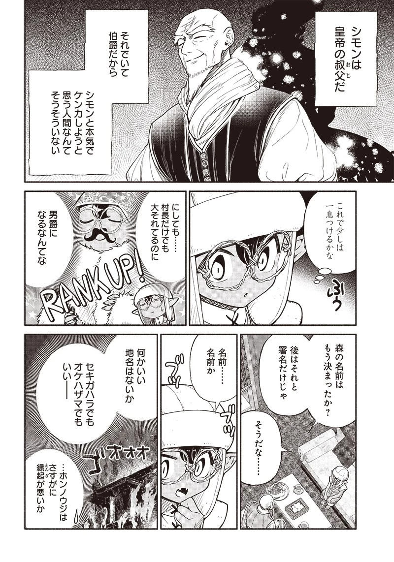 転生ゴブリンだけど質問ある？ 第50話 - 16