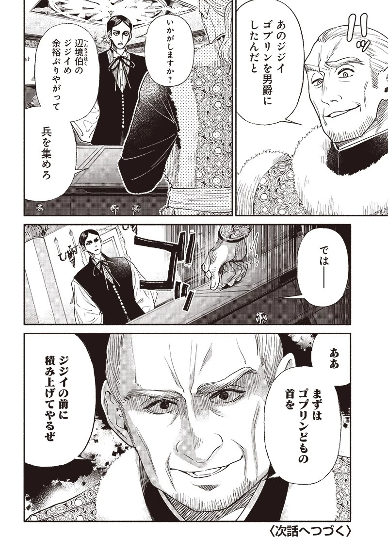 転生ゴブリンだけど質問ある？ 第50話 - 18