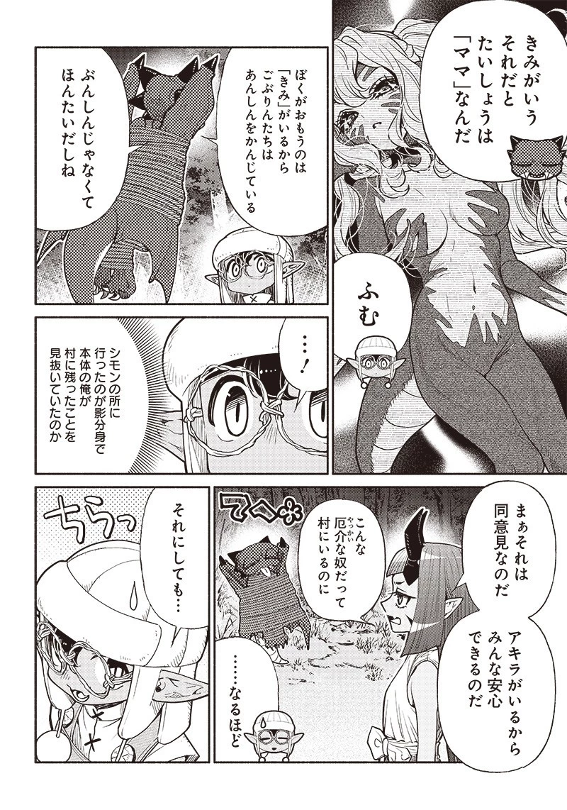 転生ゴブリンだけど質問ある？ 第51話 - 10