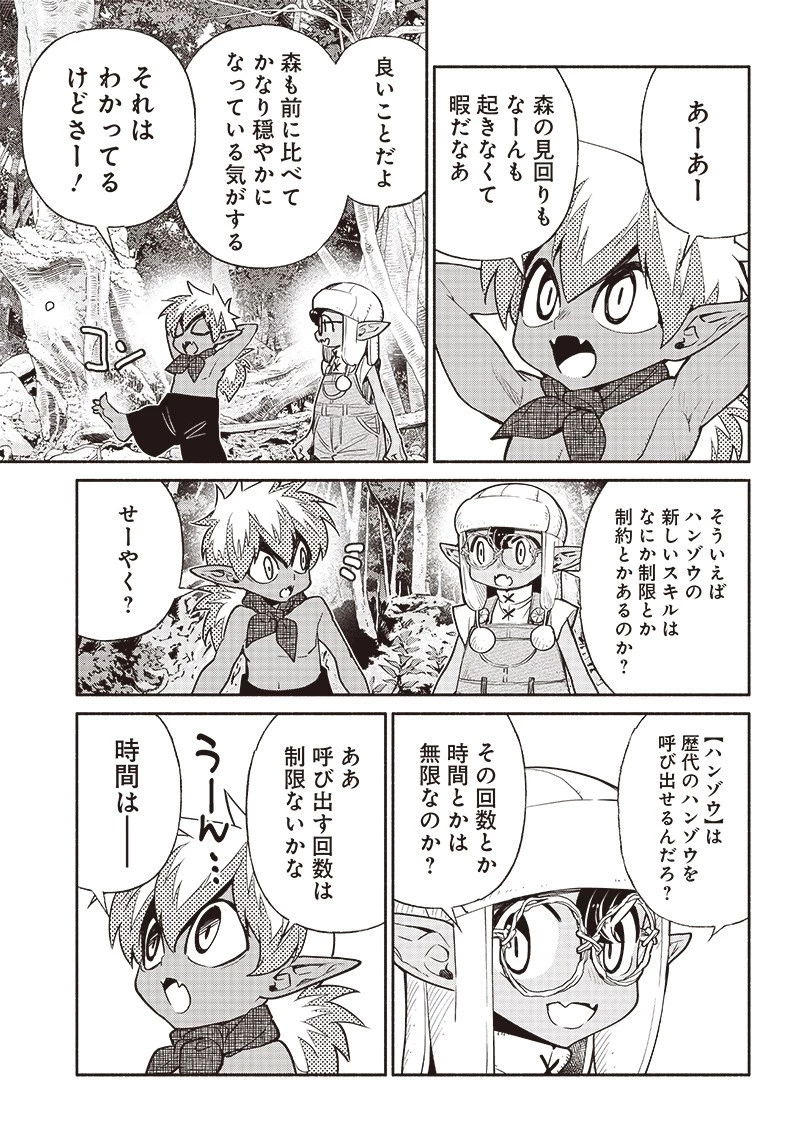 転生ゴブリンだけど質問ある？ 第51話 - 13